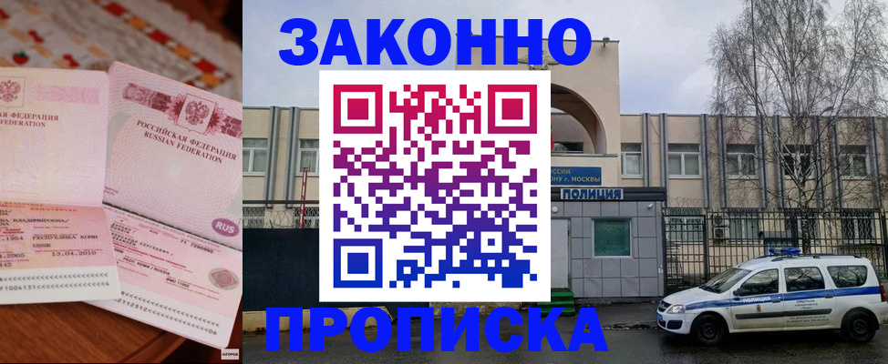 временная прописка в Волгореченске