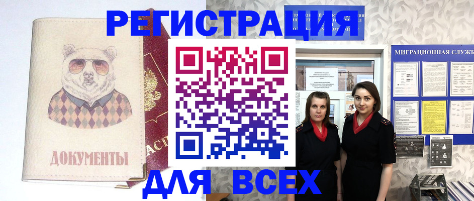 регистрация в Волгореченске