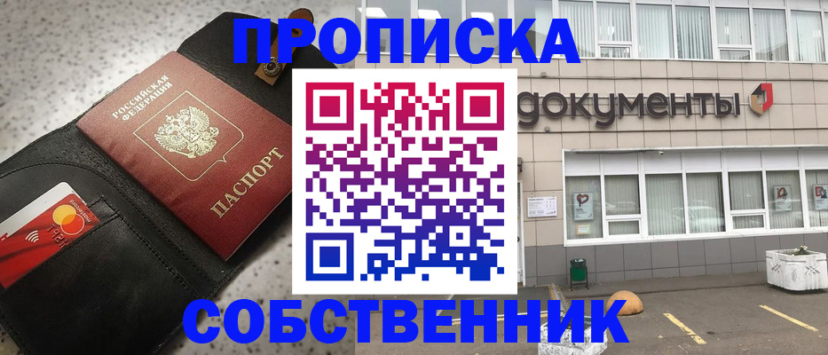 прописка ребенка в Волгореченске