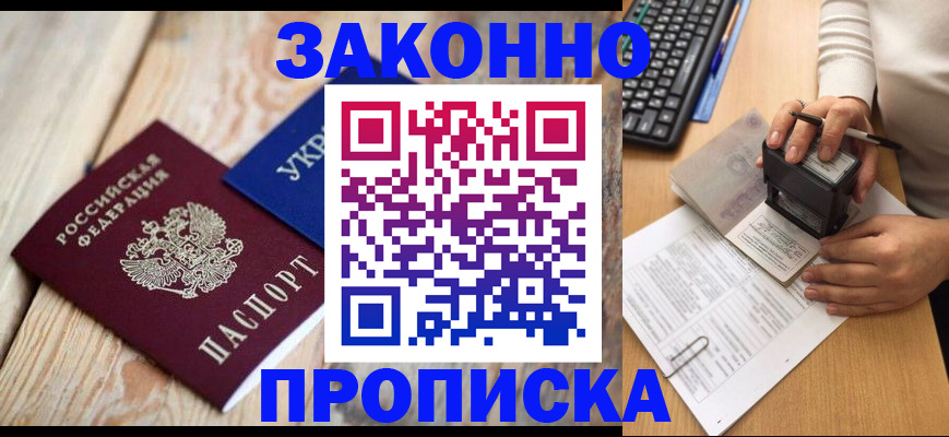 прописка гарантия в Волгореченске