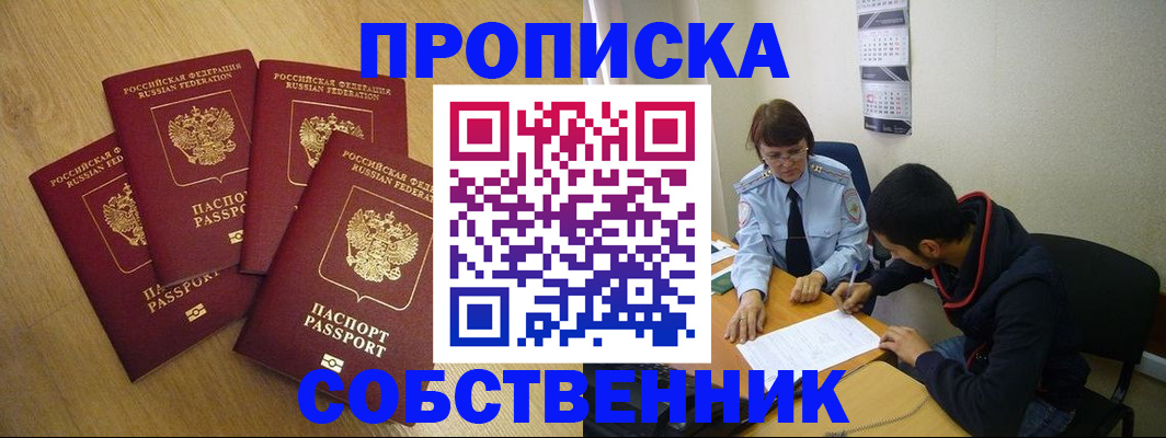 временная регистрация надежно в Волгореченске